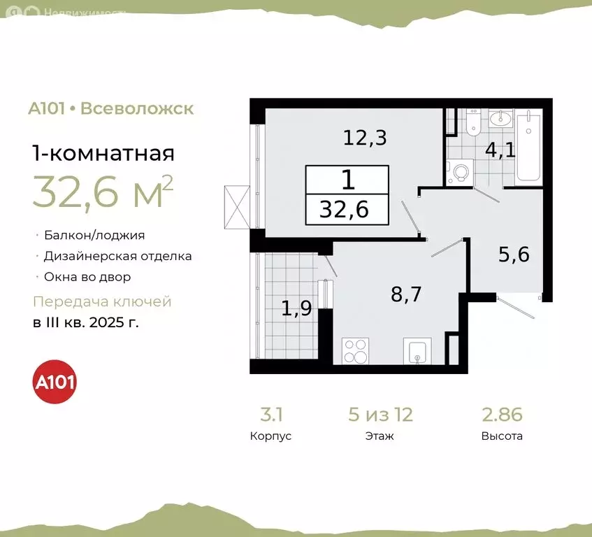 1-комнатная квартира: Всеволожск, микрорайон Южный, 3.2 (32.6 м) - Фото 0