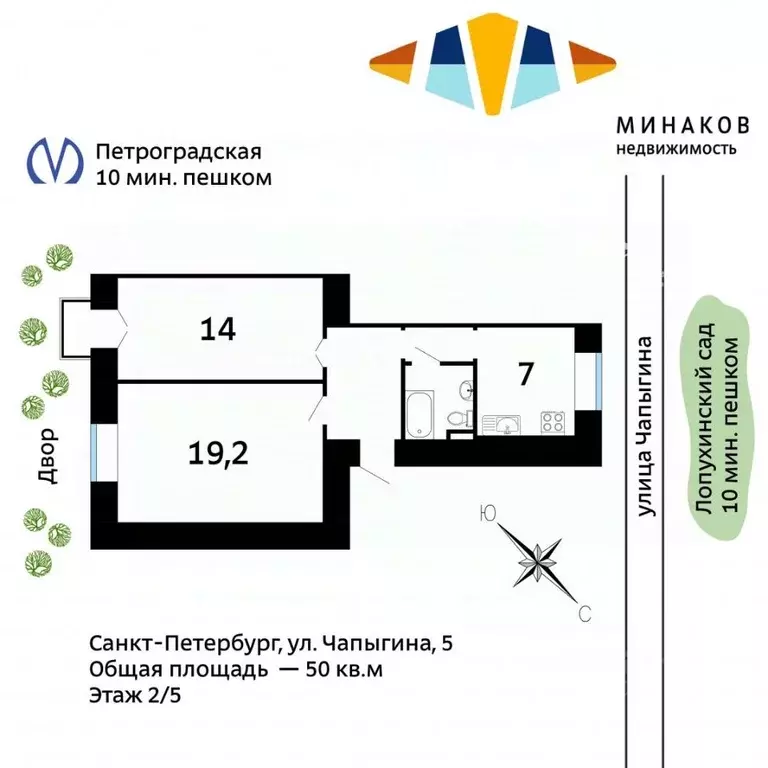 2-к кв. Санкт-Петербург ул. Чапыгина, 5А (50.5 м) - Фото 1