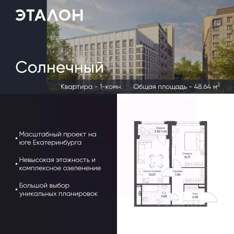 1-к кв. Свердловская область, Екатеринбург Солнечный жилрайон,  (48.64 ... - Фото 0