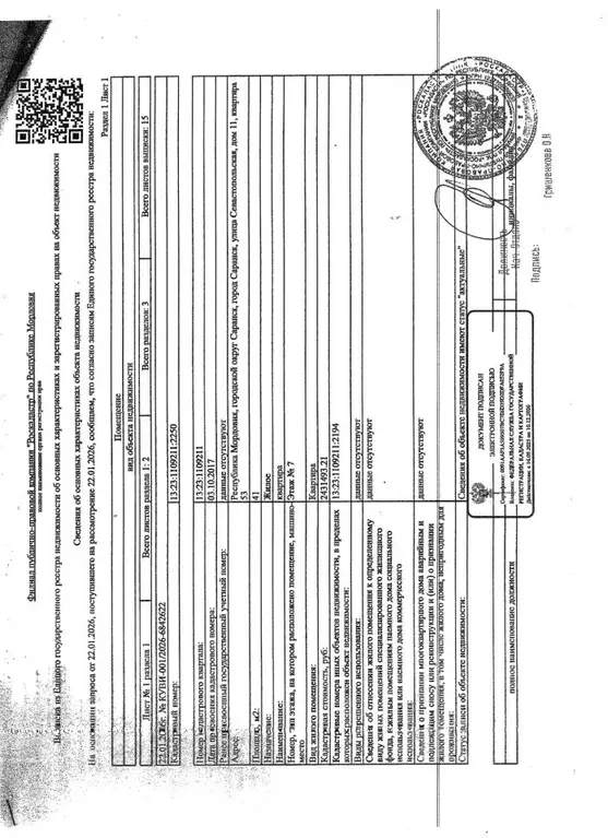 Свободной планировки кв. Мордовия, Саранск Севастопольская ул., 11 ... - Фото 1