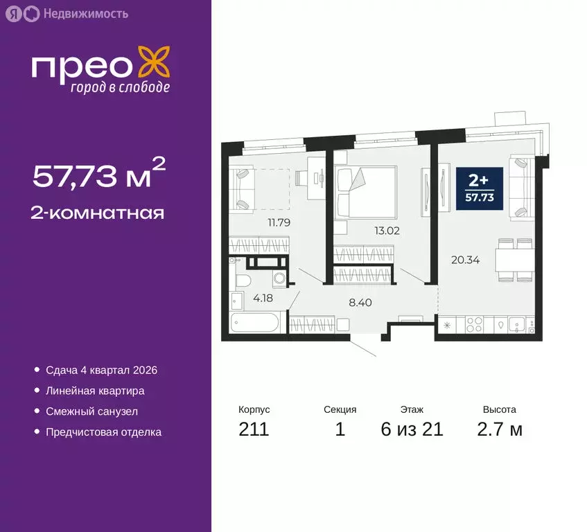 2-комнатная квартира: Тюмень, Арктическая улица, 6 (57.73 м) - Фото 0