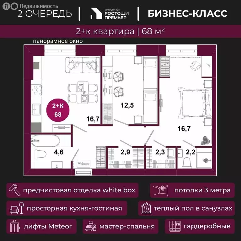 2-комнатная квартира: Оренбург, ЮАО, Ленинский район (68 м) - Фото 1