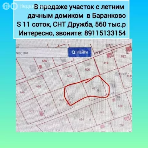 Купить Земельный Участок В Вологде