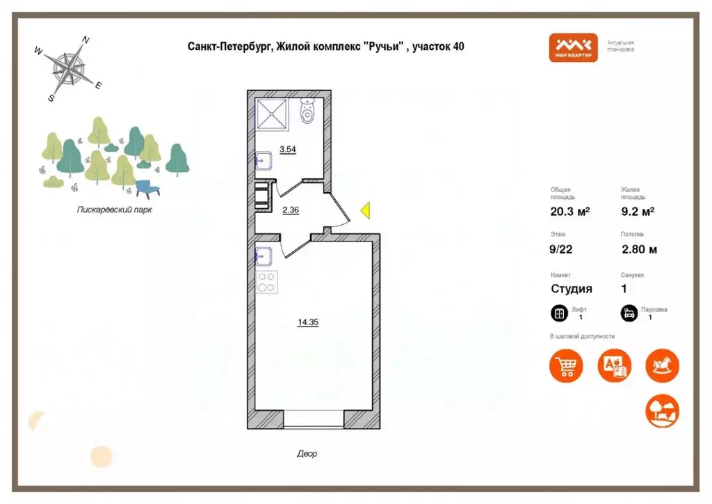 Студия Санкт-Петербург ул. Пахомовская, 18к1 (20.25 м) - Фото 1