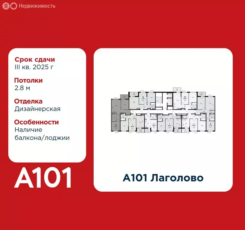 2-комнатная квартира: деревня Лаголово, жилой комплекс А101 Лаголово ... - Фото 1