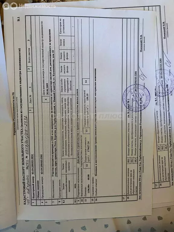 Участок в село Нижний Саянтуй, ДНП Жарки, Сиреневая улица, 40 (12 м) - Фото 1