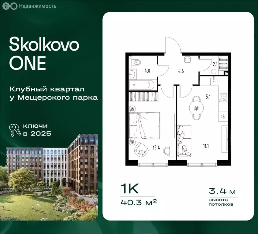 1-комнатная квартира: Заречье, Торговая улица, 7 (40.3 м) - Фото 1