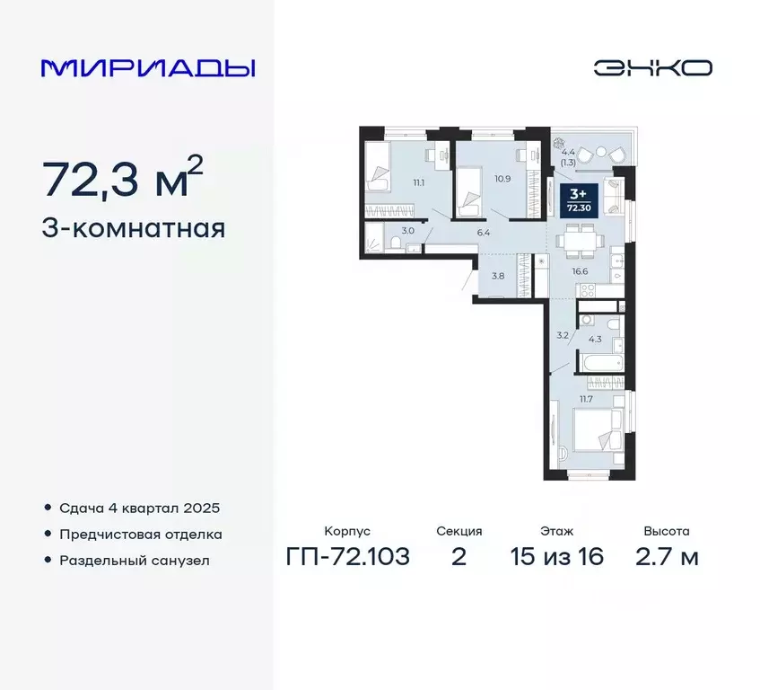 3-к кв. Тюменская область, Тюмень Мириады жилой комплекс (72.3 м) - Фото 0