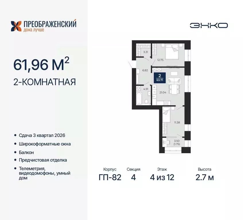 2-к кв. Ямало-Ненецкий АО, Новый Уренгой Славянский мкр,  (61.96 м) - Фото 0