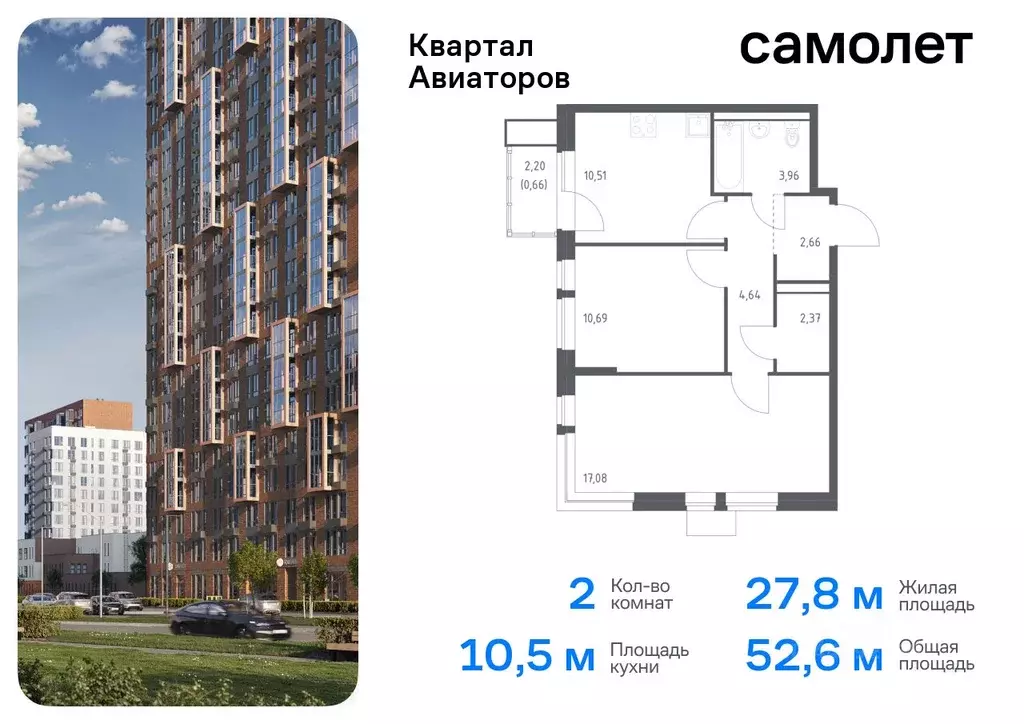 2-к кв. Московская область, Балашиха Квартал Авиаторов жилой комплекс, ... - Фото 0