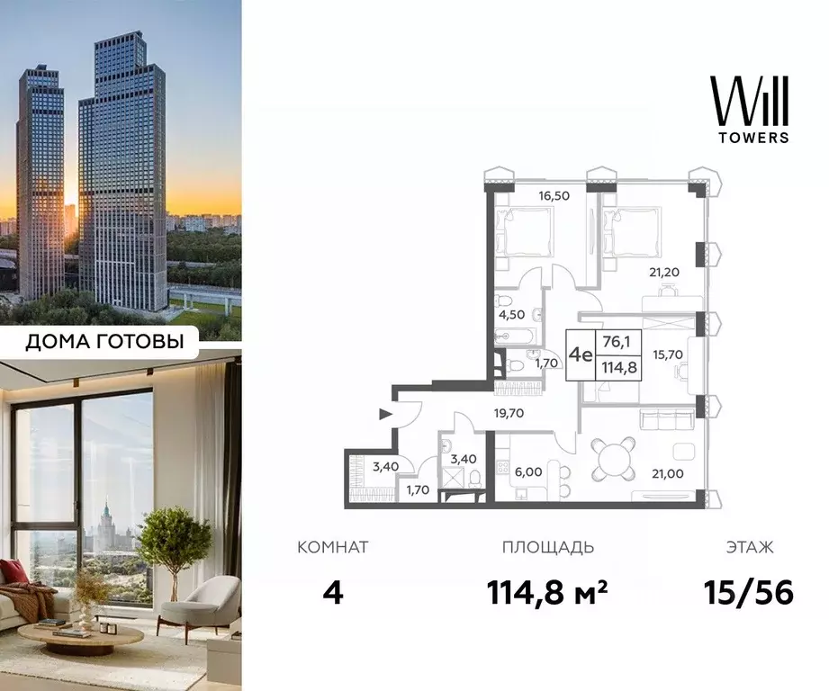 4-к кв. Москва Вилл Тауэрс жилой комплекс (114.8 м) - Фото 0