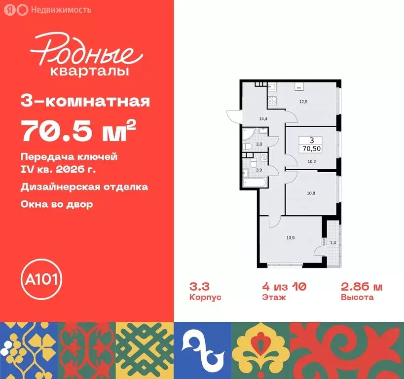 3-комнатная квартира: поселение Марушкинское, квартал № 33 (70.5 м) - Фото 0
