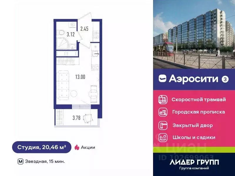 Студия Санкт-Петербург пос. Шушары, Аэросити 3 жилой комплекс (20.46 ... - Фото 0