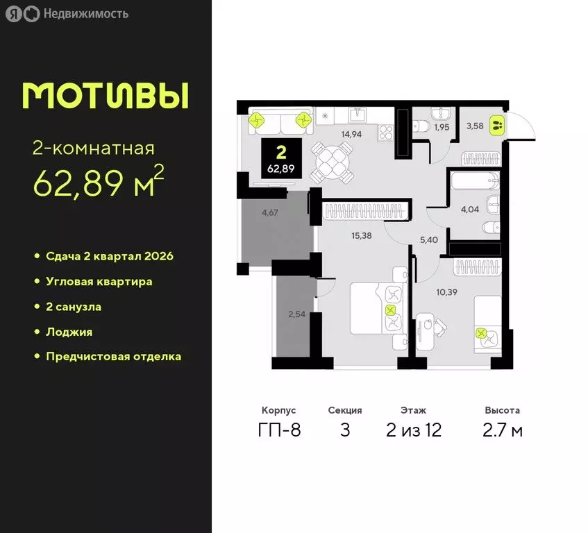 2-комнатная квартира: Тюмень, жилой комплекс Мотивы (62.89 м) - Фото 0