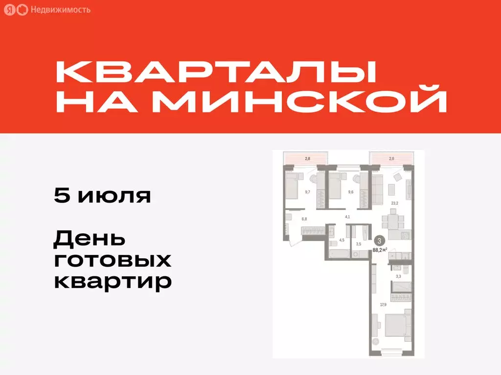 3-комнатная квартира: Тюмень, жилой комплекс На Минской (88.24 м) - Фото 0