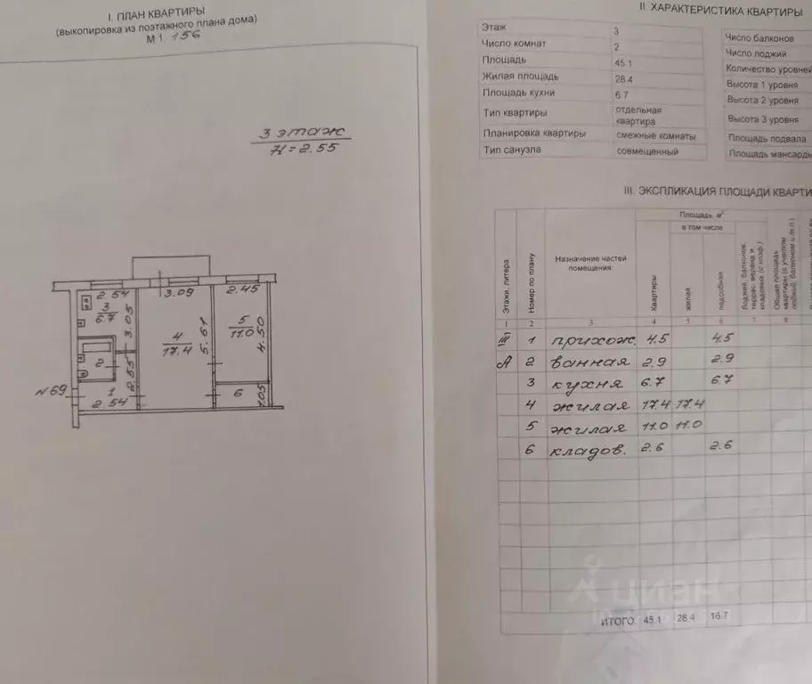 2-к кв. Новгородская область, Великий Новгород ул. Свободы, 9 (45.0 м) - Фото 1