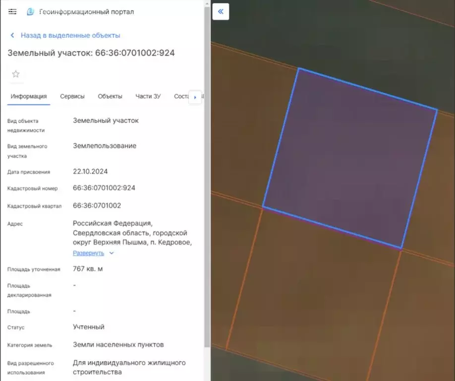 Участок в посёлок Кедровое, Уральская улица, 14 (8 м) - Фото 1