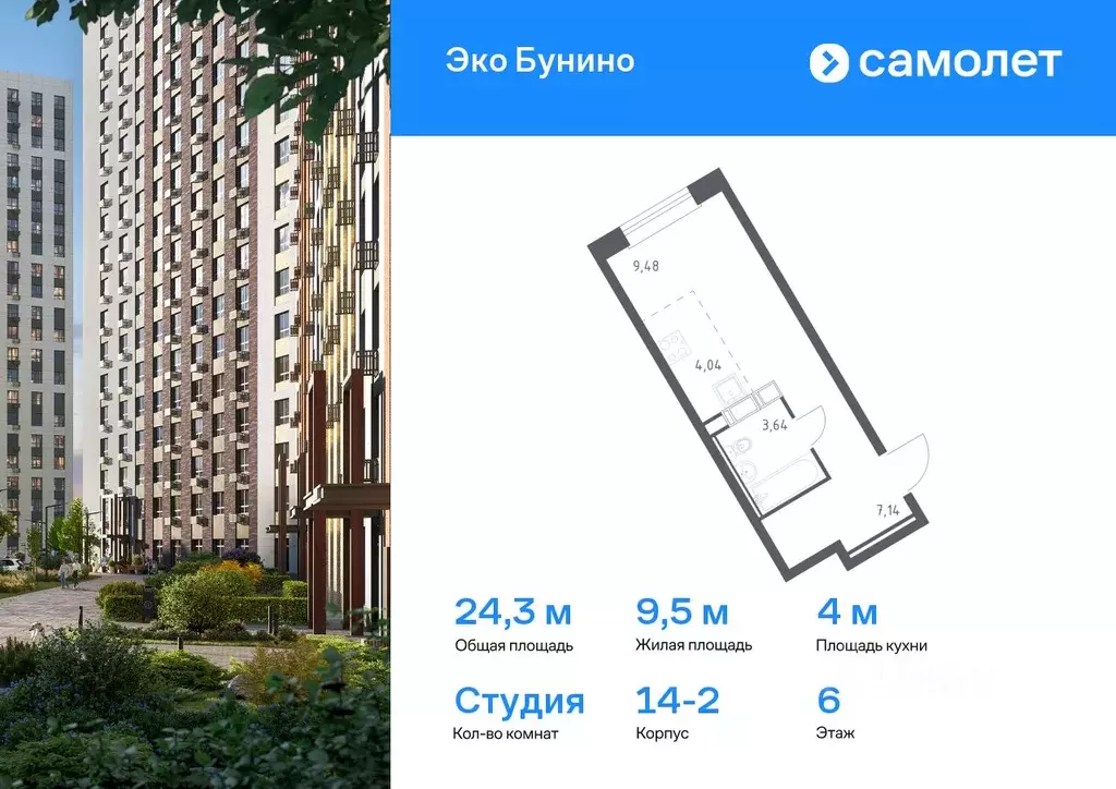 Студия Москва д. Столбово, Эко Бунино жилой комплекс (24.3 м) - Фото 0