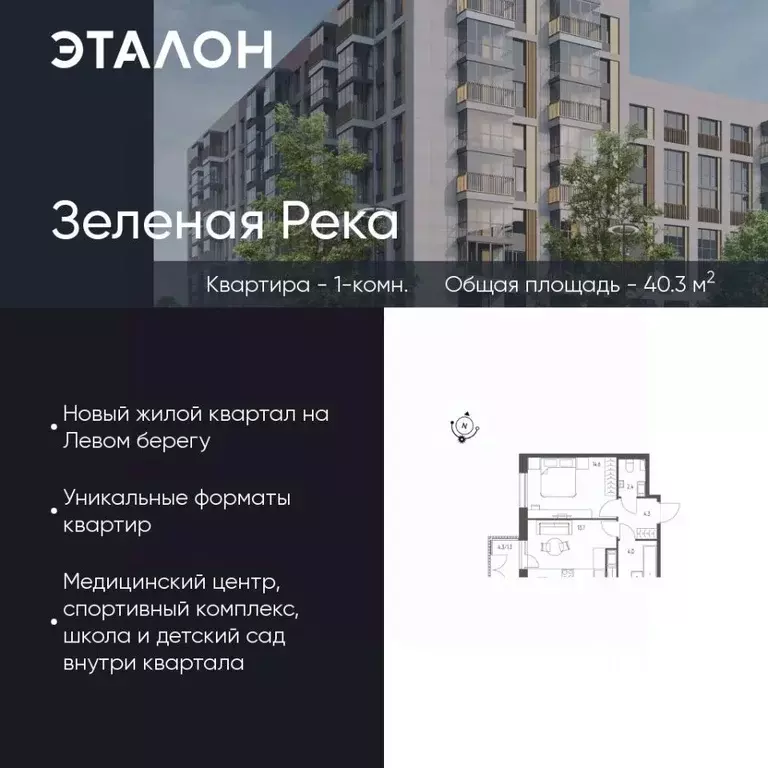 1-к кв. Омская область, Омск Зеленая река мкр, 14 (40.3 м) - Фото 0