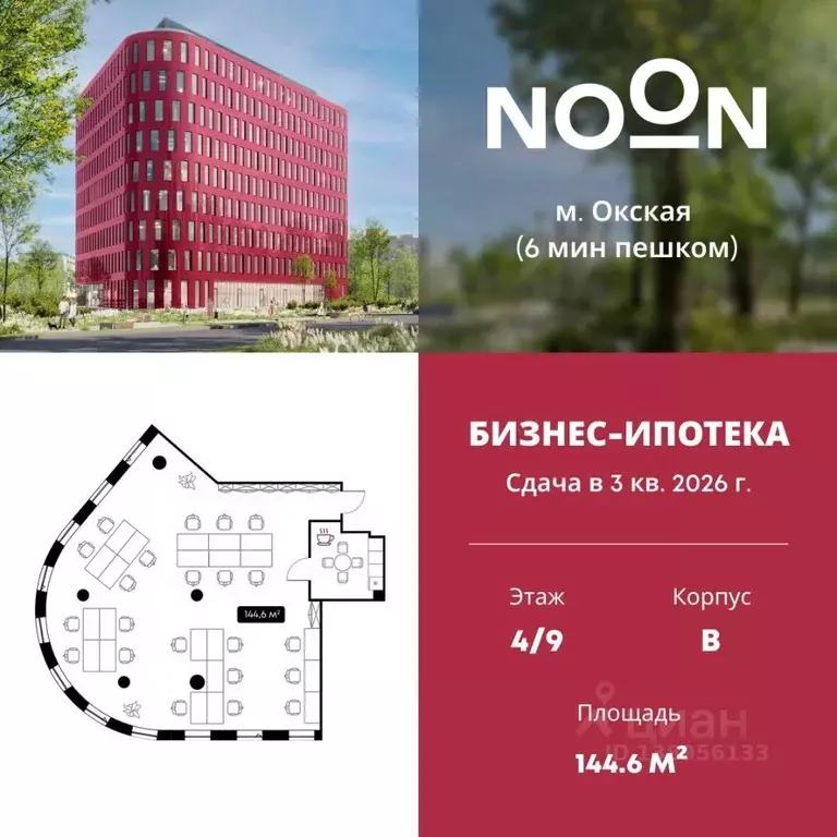 Офис в Москва Окская ул., 9 (145 м) - Фото 1