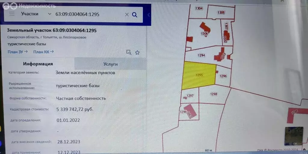 Участок в Тольятти, Лесопарковое шоссе (20.67 м) - Фото 1