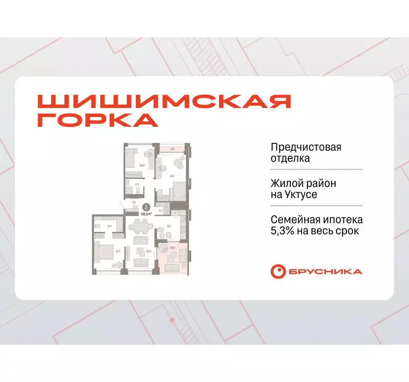 3-комнатная квартира: Екатеринбург, улица Гастелло, 19А (98.89 м) - Фото 0