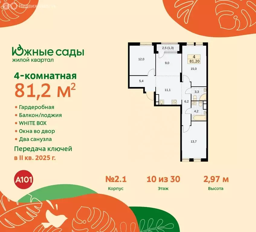 4-комнатная квартира: Москва, жилой комплекс Южные Сады, к2.4 (81.2 м) - Фото 0