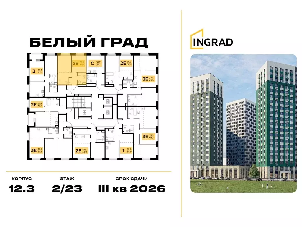 1-комнатная квартира: Мытищи, жилой комплекс Белый Grad, 12.3 (37.6 м) - Фото 1