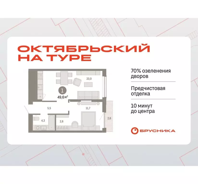 1-комнатная квартира: Тюмень, микрорайон ДОК, ЖК Октябрьский на Туре ... - Фото 0