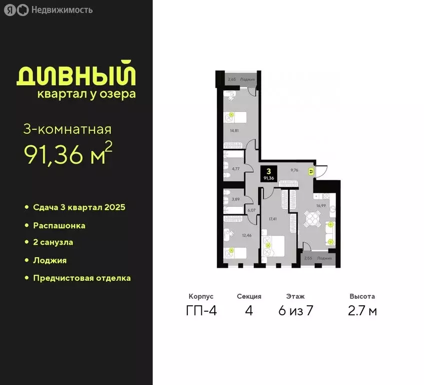 3-комнатная квартира: Тюмень, жилой комплекс Дивный Квартал у Озера ... - Фото 0