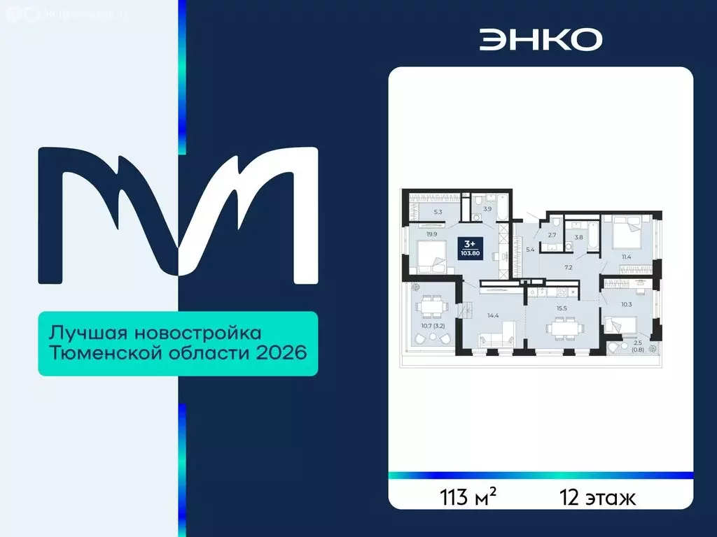 3-комнатная квартира: Тюмень, проезд Капитана Куликова, 7 (113 м) - Фото 1