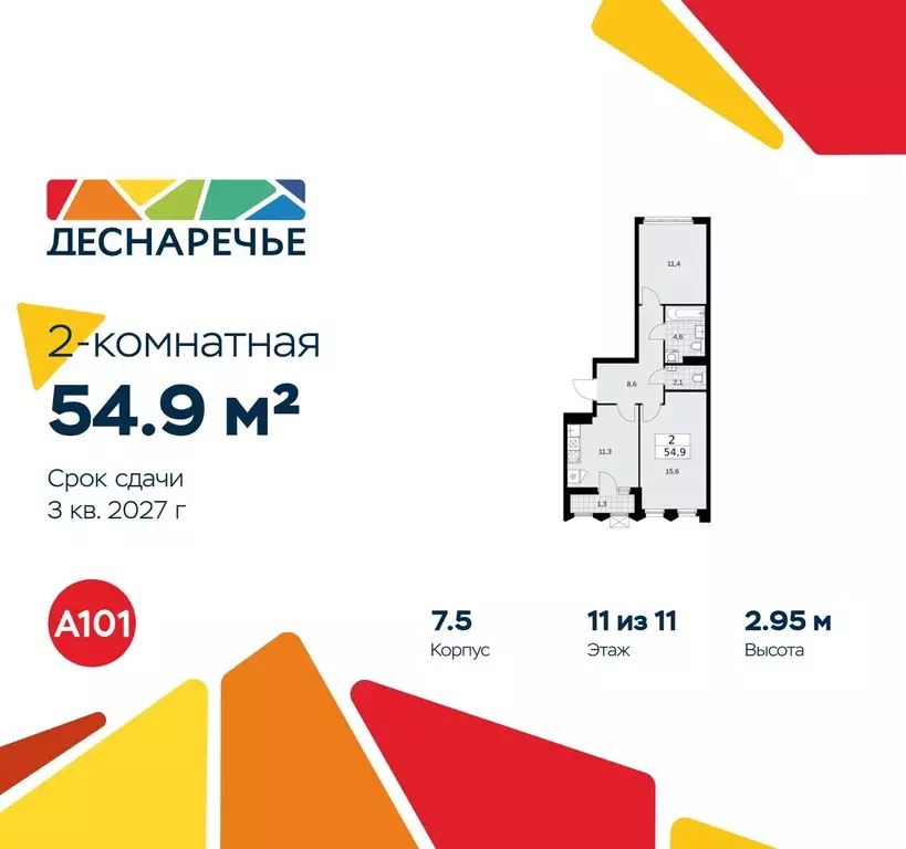 2-к кв. Москва № 23 кв-л,  (54.9 м) - Фото 0