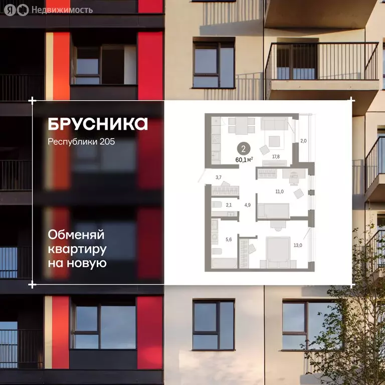 3-комнатная квартира: Тюмень, улица Республики, 205к1 (60.4 м) - Фото 1