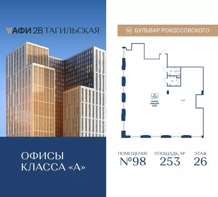 Офис в Москва Тагильская ул., вл4 (253 м) - Фото 0