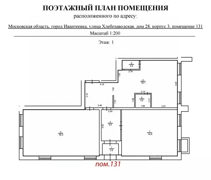 Офис в Московская область, Ивантеевка Пушкинский городской округ, ... - Фото 2