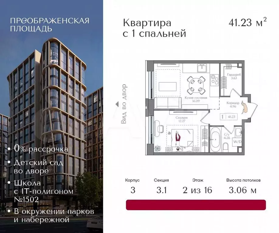 1-к. квартира, 41,2 м, 12/16 эт. - Фото 0