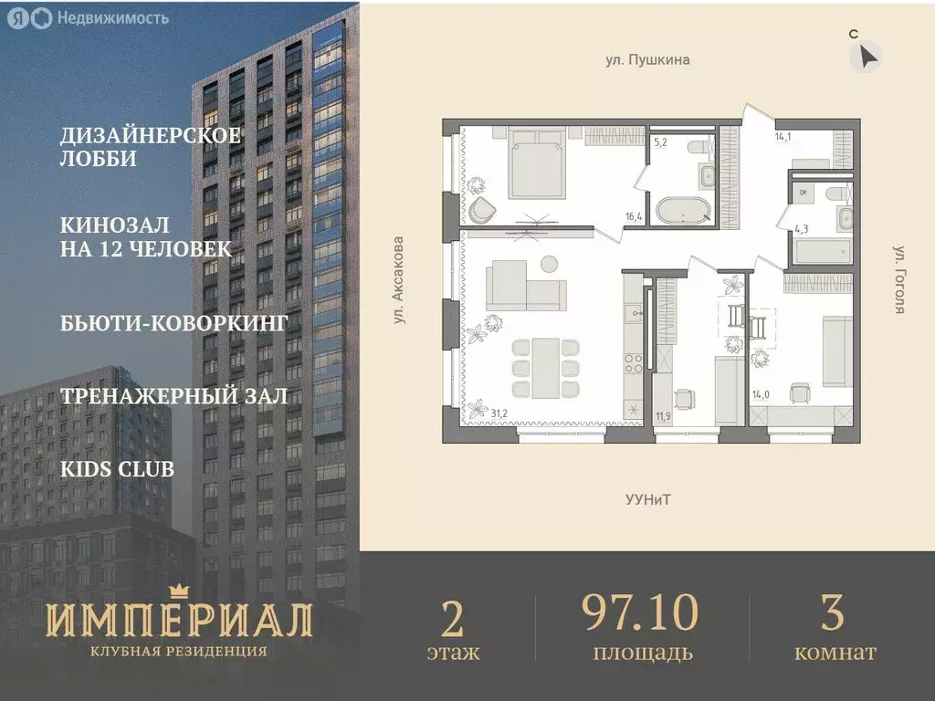 3-комнатная квартира: Уфа, улица Пушкина, 74 (97.1 м) - Фото 0