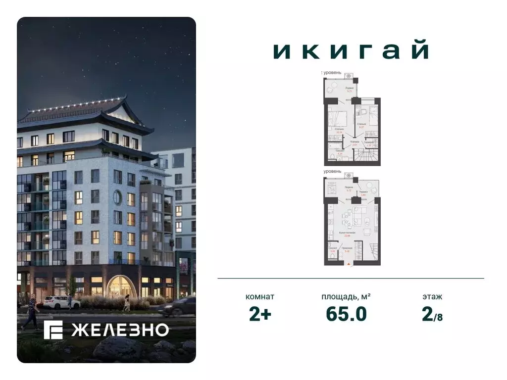 2-комнатная квартира: Первомайский, ЖК Икигай (65 м) - Фото 1