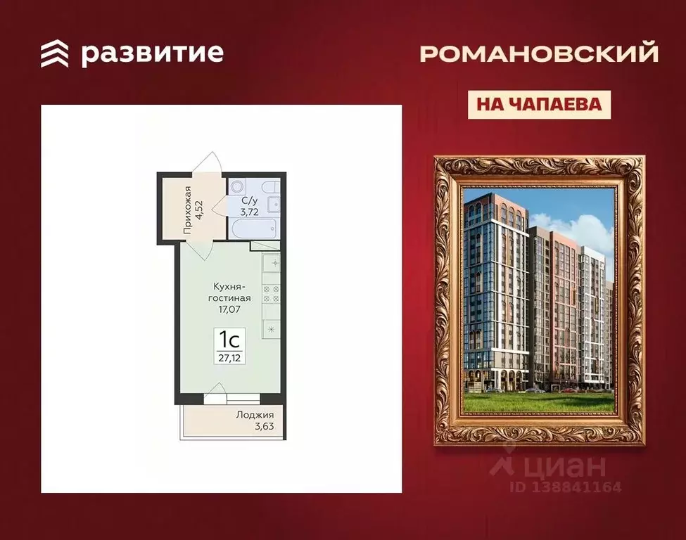 Студия Воронежская область, Воронеж ул. Чапаева, 68Б (27.12 м) - Фото 1