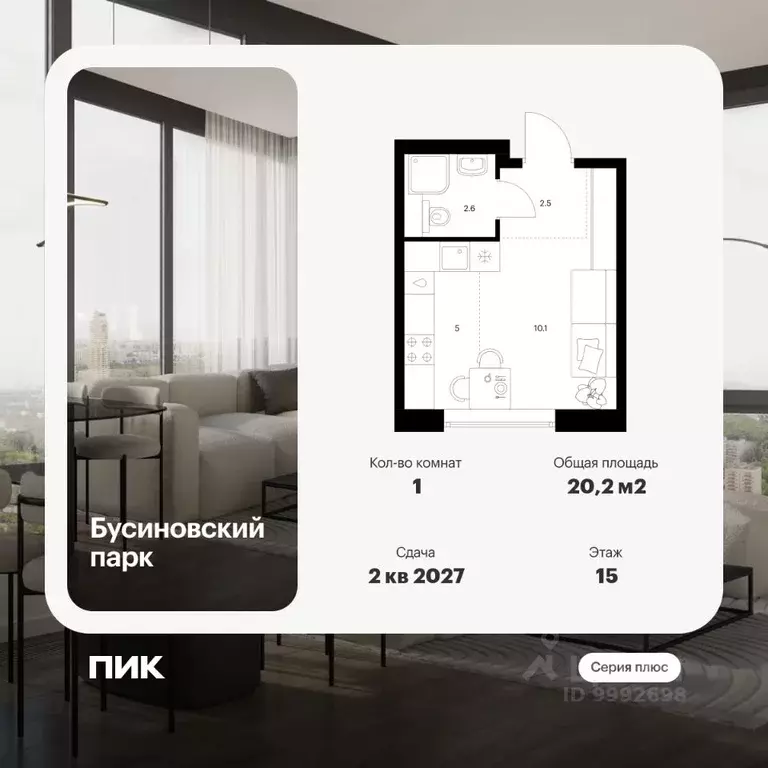 Студия Москва Бусиновский Парк жилой комплекс (20.2 м) - Фото 0