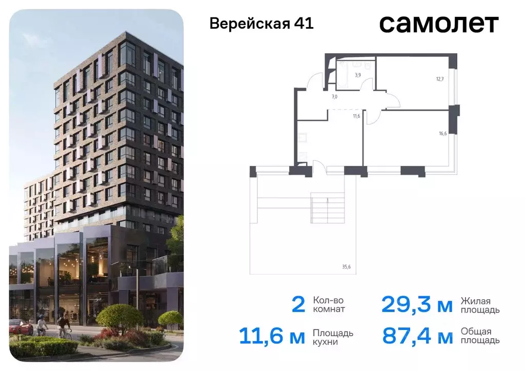 2-к кв. Москва Верейская 41 жилой комплекс, 3.2 (87.4 м) - Фото 0