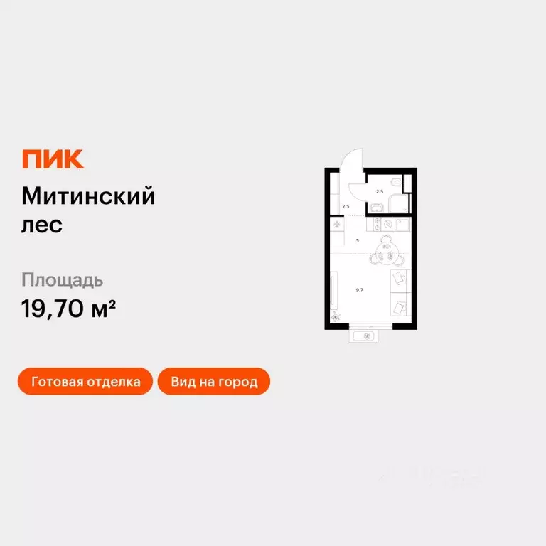 Студия Москва Митинский Лес жилой комплекс, к14 (19.7 м) - Фото 1