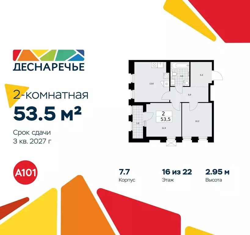 2-к кв. Москва № 23 кв-л,  (53.5 м) - Фото 0