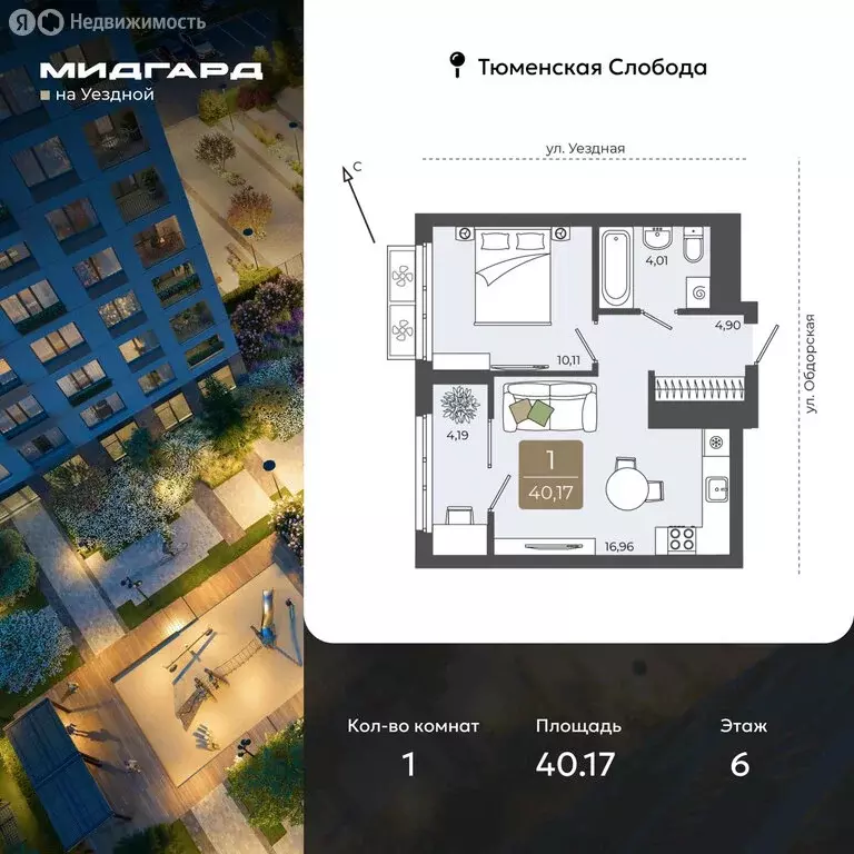 1-комнатная квартира: Тюмень, улица Василия Подшибякина, 5 (40.17 м) - Фото 0