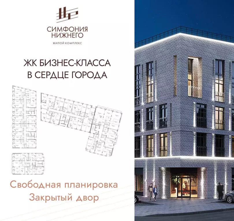 1-комнатная квартира: Нижний Новгород, ЖК Симфония Нижнего 2 (52.3 м) - Фото 1