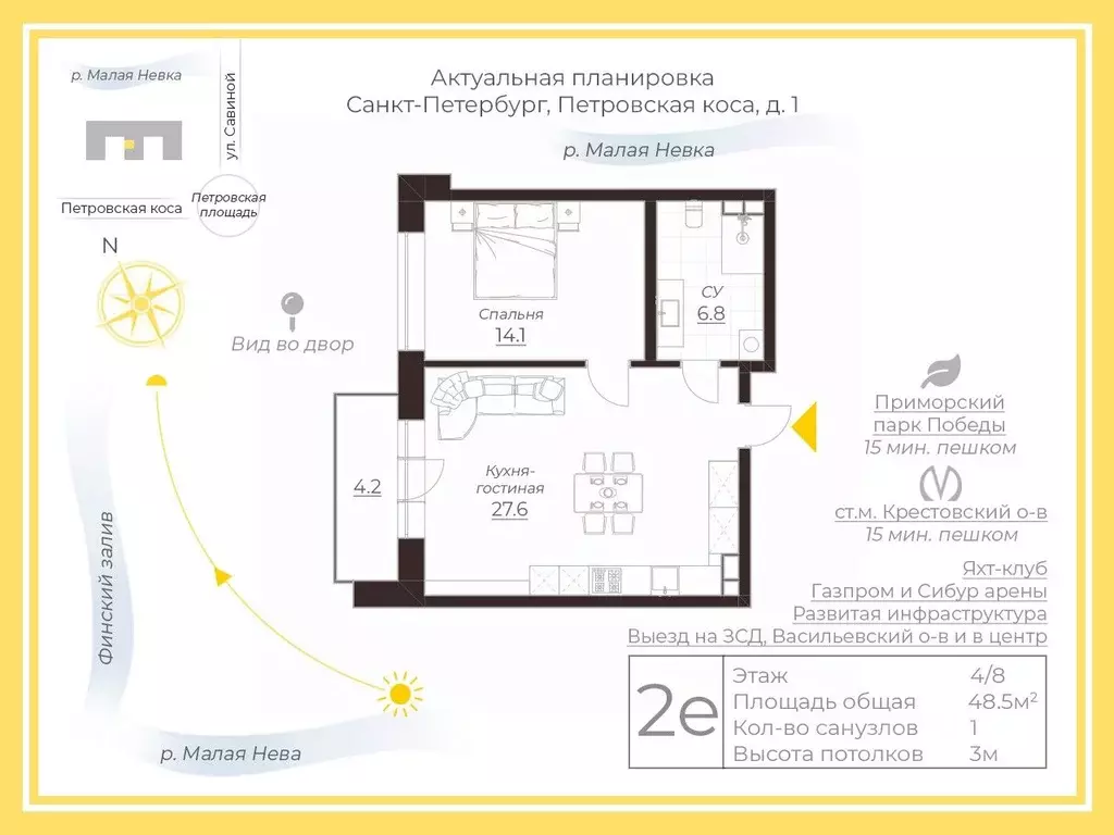 1-к кв. Санкт-Петербург проезд Петровская коса, 1к1 (48.5 м) - Фото 2