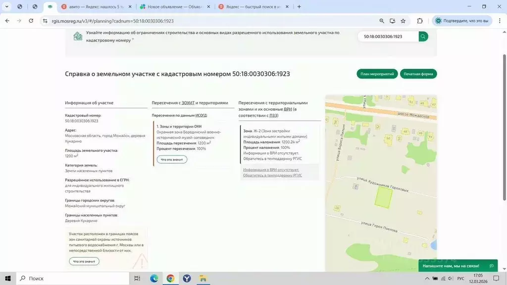 Участок в Московская область, Можайский муниципальный округ, д. ... - Фото 1