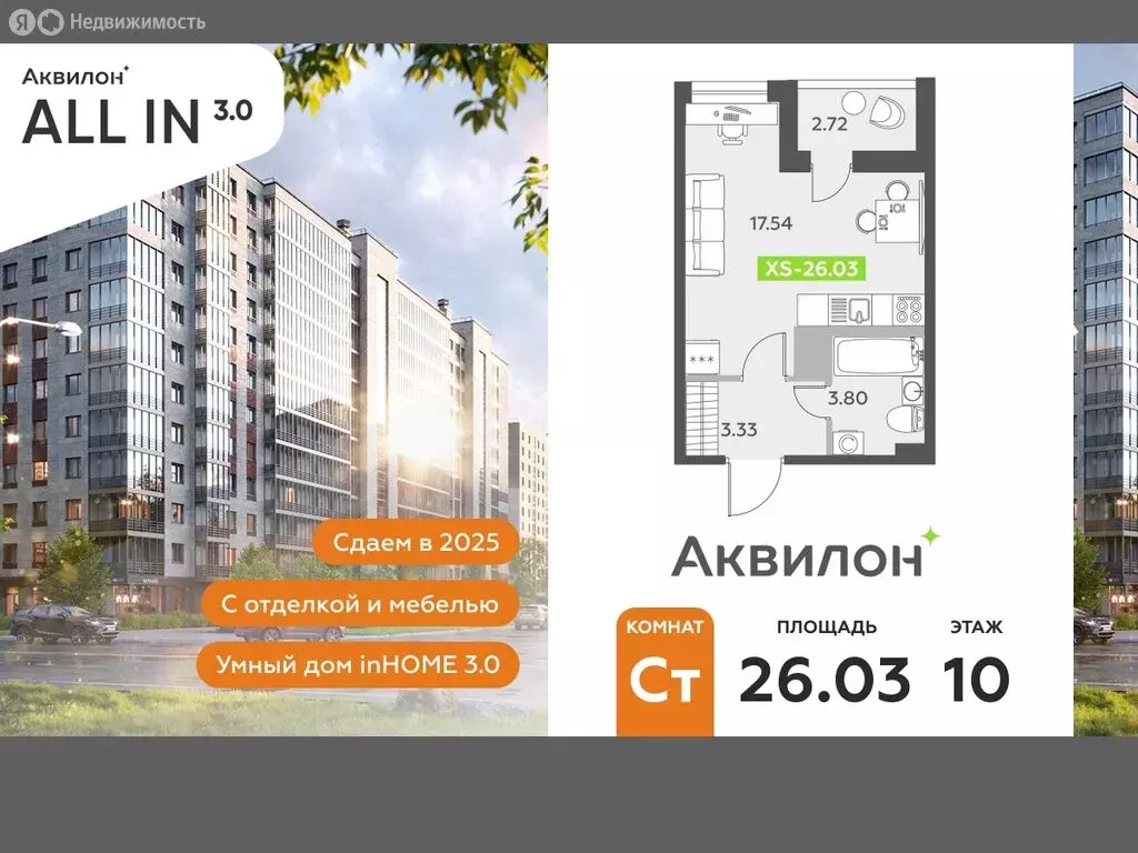 Квартира-студия: посёлок Шушары, Старорусский проспект, 13к1 (26.03 м) - Фото 0