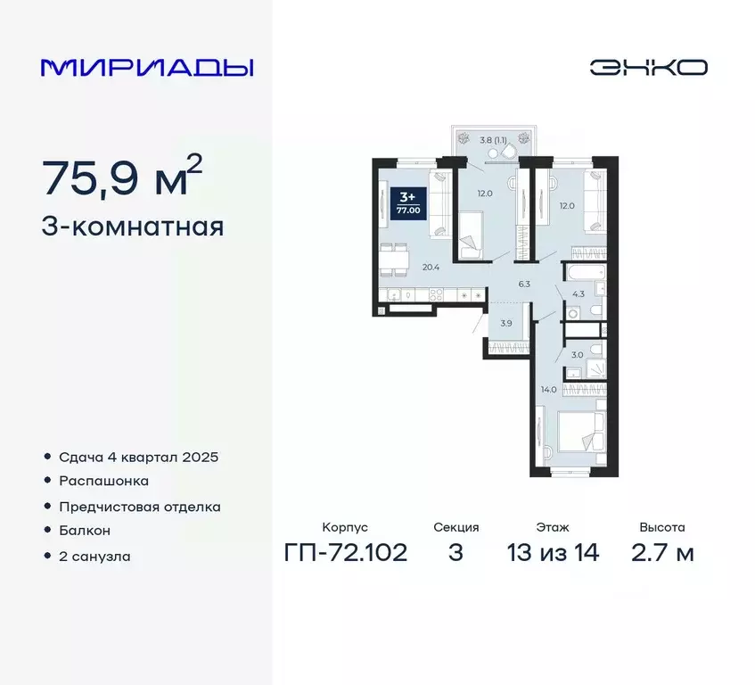 3-к кв. Тюменская область, Тюмень Мириады жилой комплекс (78.56 м) - Фото 0