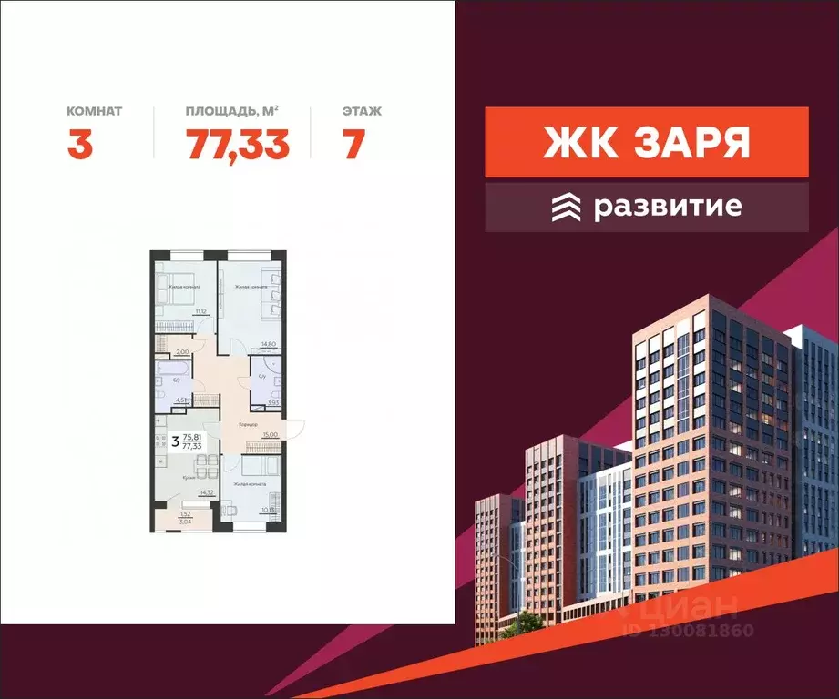 3-к кв. Воронежская область, Воронеж Ленинградская ул., 29Б (77.33 м) - Фото 0